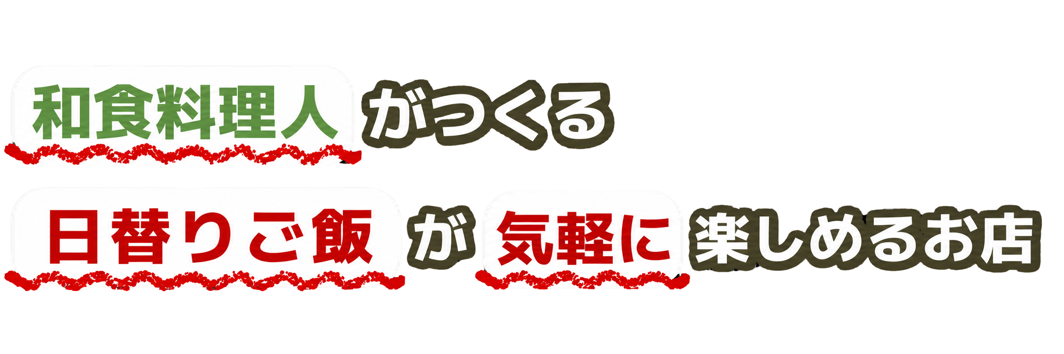 和食料理人がつくる本格パスタが気軽に楽しめるお店